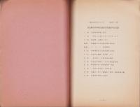 (部外秘)建設線小停車場設備標準(暫定)　-昭和14年7月31日-