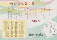 （ポスター）田中メリヤス株式会社　7枚一括(名古屋市)