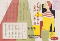 （ポスター）田中メリヤス株式会社　7枚一括(名古屋市)