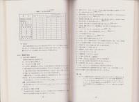 鋳鋼品の製造標準　8冊一括