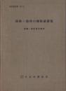 溶鉄・溶滓の物性値便覧　-溶鋼・溶滓部会報告-
