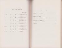 鋳鋼品の方案図集　-昭和43年3月-