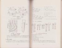 鋳鋼品の方案図集　-昭和43年3月-