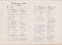 鋼精錬過程の理論