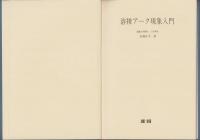 溶接アーク現象入門