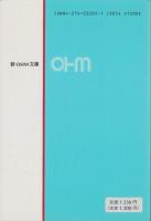 新しい小形モータの技術　-新OHM文庫-