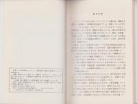 新しい小形モータの技術　-新OHM文庫-