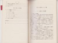 新しい小形モータの技術　-新OHM文庫-