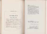磁石（および電気）論