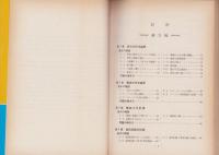 改訂新版　解説 電気磁気の考え方・解き方