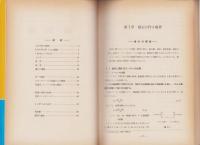 改訂新版　解説 電気磁気の考え方・解き方