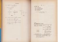 改訂新版　解説 電気磁気の考え方・解き方