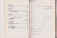 永久磁石回転機　-特性と設計-
