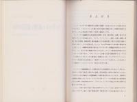 フェライトの基礎と磁石材料　-ケラスの本3-