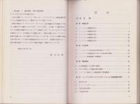フェライトの基礎と磁石材料　-ケラスの本3-