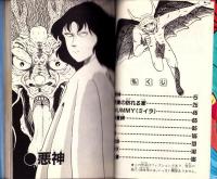 闇の密霊師外伝　光の霊記　-少年チャンピオン・コミックス-