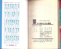 闇の密霊師外伝　光の霊記　-少年チャンピオン・コミックス-