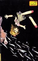 悪魔つきの少女　-レモン・コミックス-
