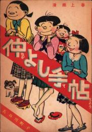 仲よし手帖　上巻