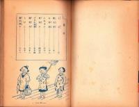 仲よし手帖　上巻