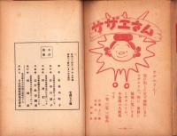 仲よし手帖　上巻