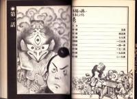 木槌の誘い　全2冊　-ビック・コミックス・ゴールド-