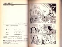 木槌の誘い　全2冊　-ビック・コミックス・ゴールド-
