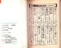 花の咲太郎　全7冊　-講談社コミックス-