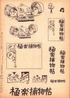 （映画プレスシート）極楽捕物帖　-廿世紀FOX映画-