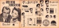 （映画プレスシート）愛のあけぼの　-パラマウント映画-