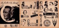 （映画プレスシート）聖メリイの鐘　-RKOラジオ映画-