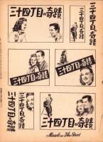 （映画プレスシート）三十四丁目の奇蹟　-廿世紀フォックス映画-