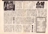 （映画プレスシート）凸凹探偵の巻　-ユニヴァーサル映画-