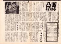 （映画プレスシート）凸凹探偵の巻　-ユニヴァーサル映画-