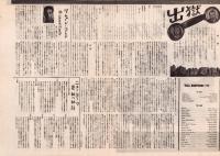 （映画プレスシート）出獄　-二十世紀フオツクス映画-