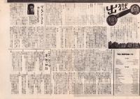 （映画プレスシート）出獄　-二十世紀フオツクス映画-