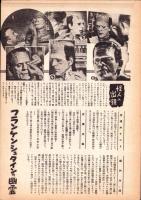 （映画プレスシート）フランケンシュタインの幽霊　-ユニヴァーサル・インタナショナル映画-
