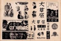 （映画プレスシート）大草原　-メトロ・ゴールドウィン・メーヤー映画-