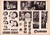 （映画プレスシート）密輸空路　-パラマウント映画-