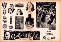 （映画プレスシート）扉の蔭の秘密　-ユニヴアーサル・インターナシヨナル映画-