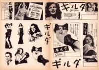 （映画プレスシート）ギルダ　-コロンビア映画-
