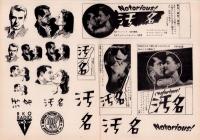 （映画プレスシート）汚名　-RKOラジオ映画-