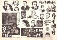 （映画プレスシート）夜は千の眼を持つ　-パラマウント映画-