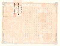 (地券）美濃国多藝郡大跡村　10枚一括　-明治11～20年-