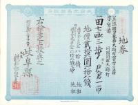 (地券）美濃国多藝郡大跡村　10枚一括　-明治11～20年-