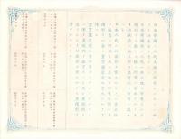 (地券）美濃国多藝郡大跡村　10枚一括　-明治11～20年-