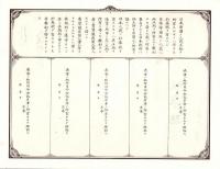 (地券）美濃国多藝郡大跡村　10枚一括　-明治11～20年-