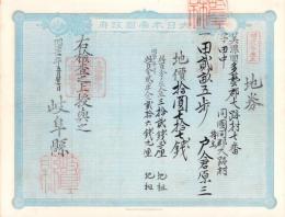 (地券）美濃国多藝郡大跡村　50枚一括　-明治11年-
