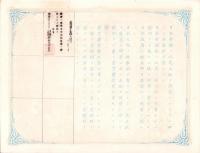 (地券）美濃国多藝郡大跡村　50枚一括　-明治11年-