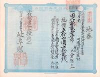 (地券）美濃国多藝郡大跡村　50枚一括　-明治11年-